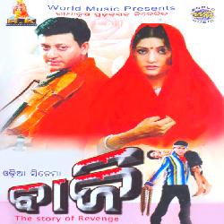 Dakara Aasichhi Aaji Ete Dina Pare (Bazi)